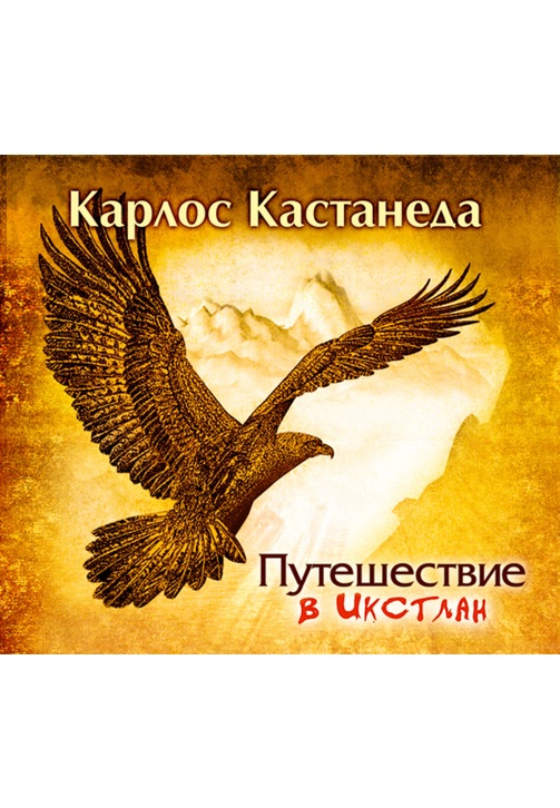 Постер к фильму Путешествие в Икстлан. Карлос Кастанеда 2020