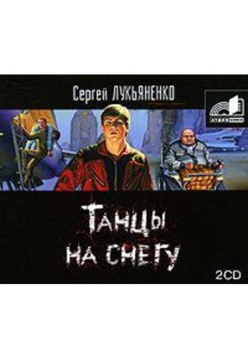 Постер к фильму Танцы на снегу. Сергей Лукьяненко 2020
