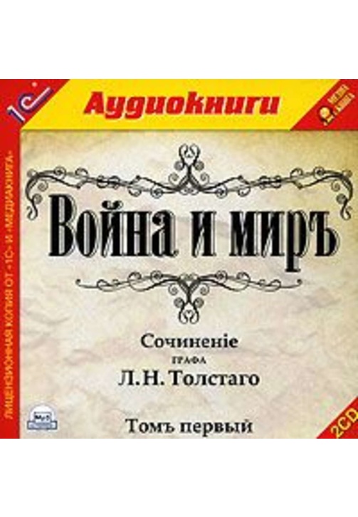 Постер к фильму Война и мир. Том 1. Лев Толстой 2020