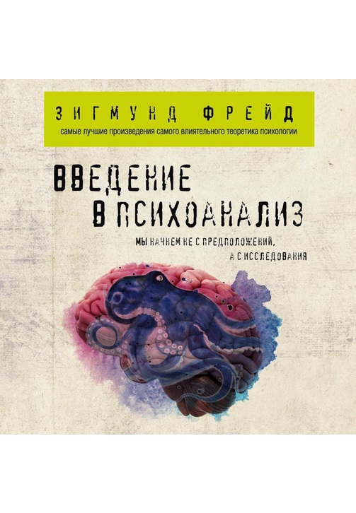 Постер к фильму Введение в психоанализ. Зигмунд Фрейд 2020