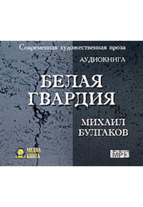 Постер к фильму Белая гвардия. Михаил Булгаков 2020