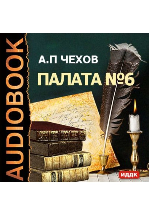 Постер к фильму Палата № 6. Антон Чехов 2020