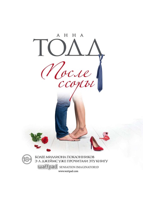 Постер к фильму После ссоры. Анна Тодд 2020