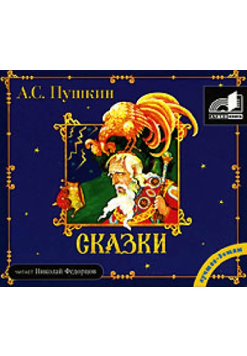 Постер к фильму Сказки. Александр Пушкин 2020