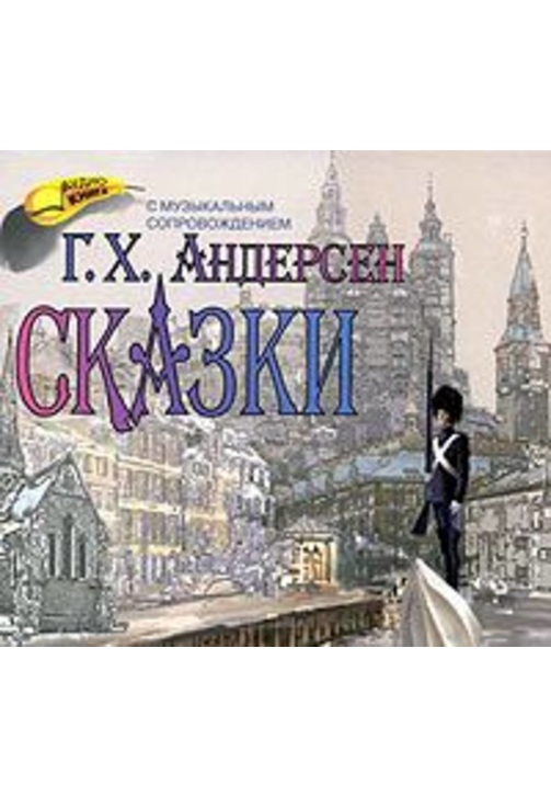 Постер к фильму Сказки. Ганс Андерсен 2020