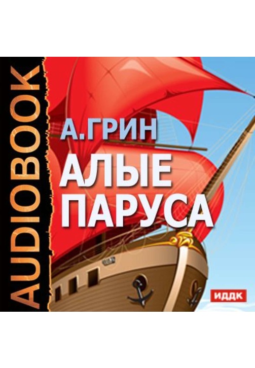 Постер к фильму Алые паруса. Александр Грин 2020