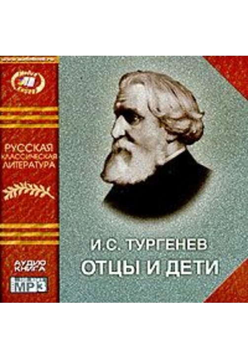 Постер к фильму Отцы и дети. Иван Тургенев 2020