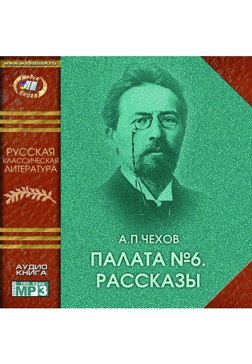 Постер к фильму Палата № 6 (сборник рассказов). Антон Чехов 2020