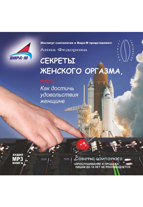 Постер к фильму Секреты женского оргазма, или Как достичь удовольствия женщине. Анна Федорова 2020