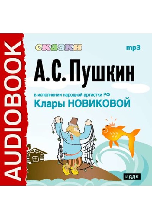 Постер к фильму Сказки Пушкина. Александр Пушкин 2020