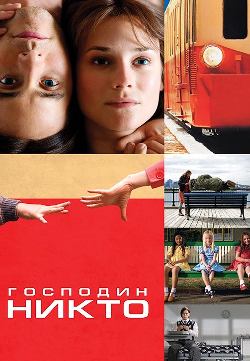 Постер к фильму Господин Никто 2009
