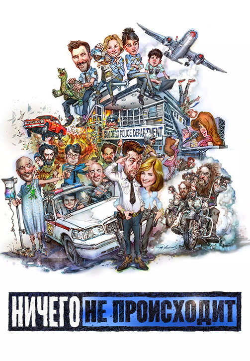 Постер к сериалу Ничего не происходит 2017
