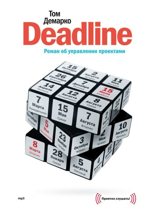 Постер к фильму Deadline. Роман об управлении проектами. Том Демарко 2020