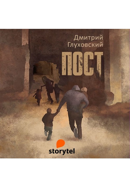 Постер к фильму ПОСТ. Дмитрий Глуховский 2020