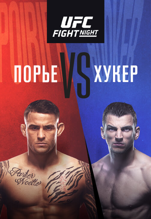 Постер к сериалу UFC Fight Night Las Vegas 4 2020