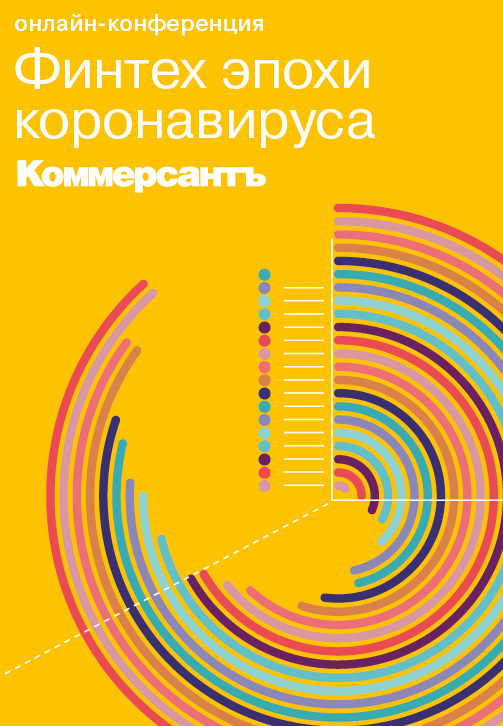 Постер к фильму Финтех эпохи коронавируса 2020