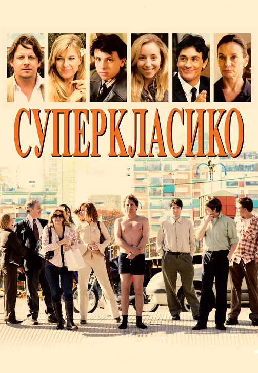 Постер к фильму Суперкласико 2011
