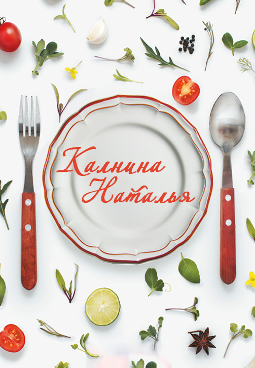 Постер к сериалу Калнина Наталья 2020