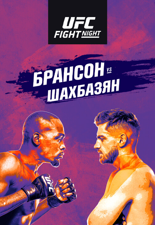 Постер к сериалу UFC Fight Night Las Vegas 5 2020