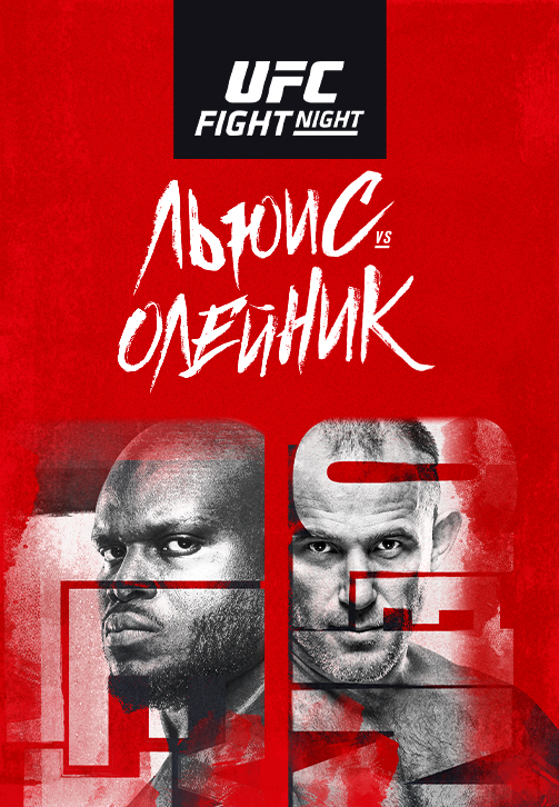 Постер к сериалу UFC Fight Night Las Vegas 6 2020
