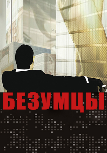 Постер к эпизоду Безумцы. Сезон 1. Серия 3 2007