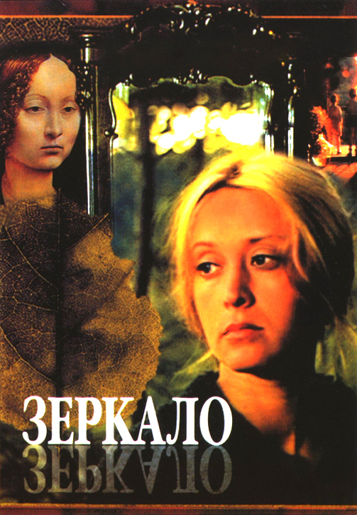 Постер к фильму Зеркало (1974) 1974