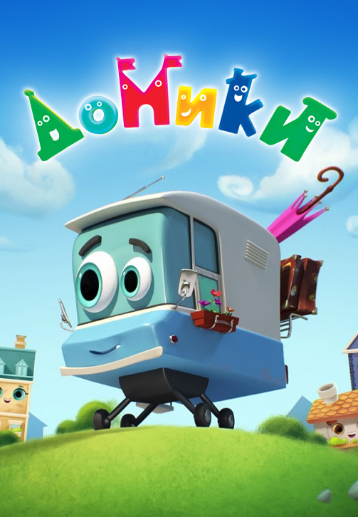 Постер к сериалу Домики 2017
