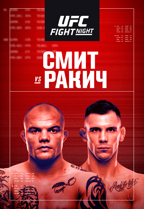 Постер к сериалу UFC Fight Night Las Vegas 8 2020