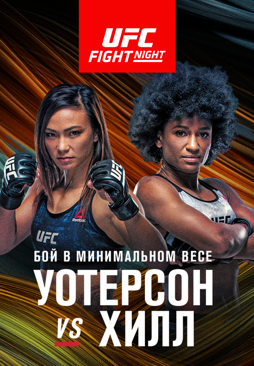 Постер к сериалу UFC Fight Night Las Vegas 10 2020