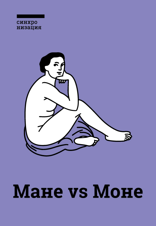 Постер к сериалу Мане vs Моне 2018