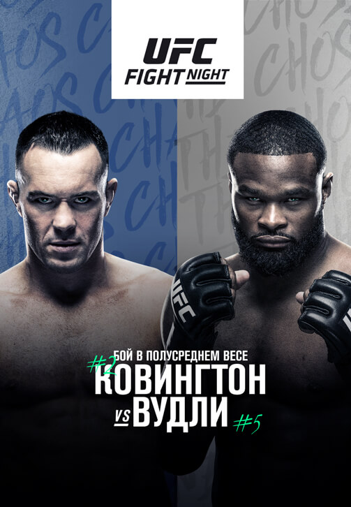 Постер к сериалу UFC Fight Night Las Vegas 11 2020