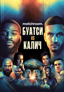 Постер к сериалу Matchroom. Джошуа Буатси vs Марко Калич 2020