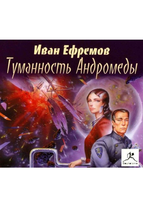Постер к фильму Туманность Андромеды. Иван Ефремов 2020