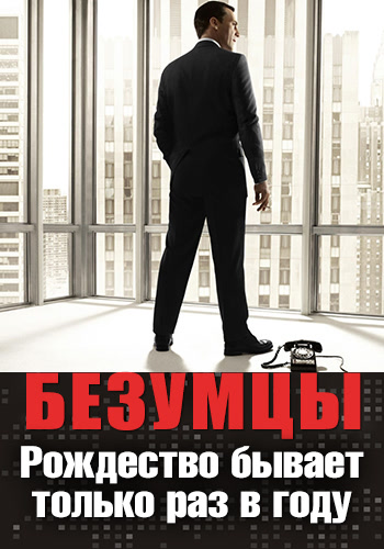 Постер к эпизоду Безумцы. Сезон 4. Серия 2 2010
