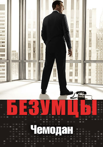 Постер к эпизоду Безумцы. Сезон 4. Серия 7 2010