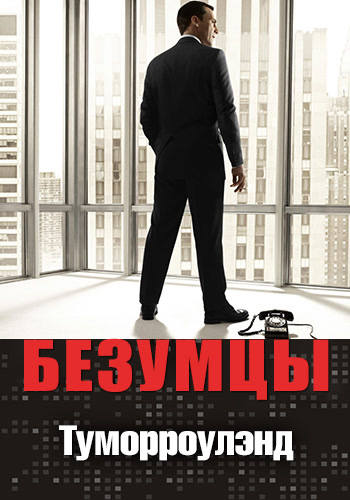 Постер к сериалу Безумцы. Сезон 4. Серия 13 2010