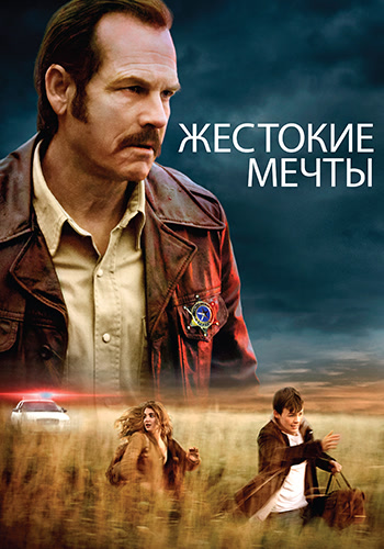 Постер к фильму Жестокие мечты 2016