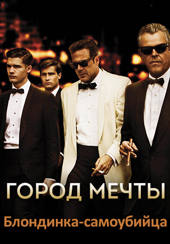 Постер к эпизоду Город мечты. Сезон 1. Серия 5 2012