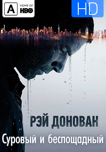 Постер к эпизоду Рэй Донован. Сезон 6. Серия 3 2018
