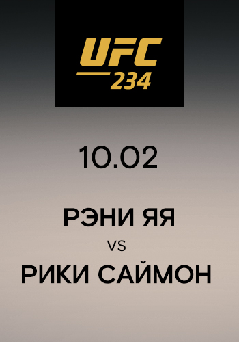 Постер к эпизоду Рэни Яя vs Рики Саймон 2019