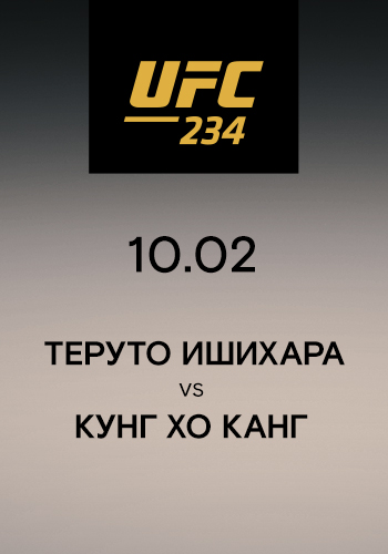 Постер к эпизоду Теруто Ишихара vs Кунг Хо Канг 2019