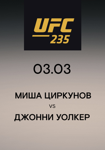 Постер к эпизоду Миша Циркунов vs Джонни Уолкер 2019