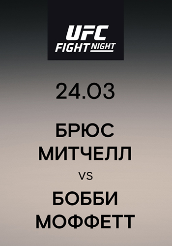 Постер к эпизоду Брюс Митчелл vs Бобби Моффетт 2019