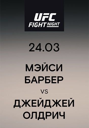 Постер к эпизоду Мэйси Барбер vs Джейджей Олдрич 2019