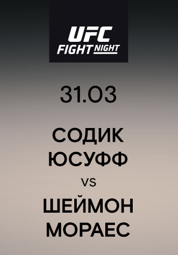 Постер к эпизоду Содик Юсуфф vs Шеймон Мораес 2019