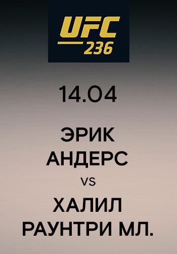 Постер к эпизоду Эрик Андерс vs Халил Раунтри мл. 2019