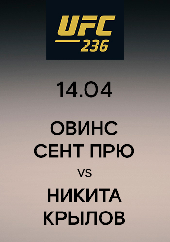 Постер к эпизоду Овинс Сент Прю vs Никита Крылов 2019
