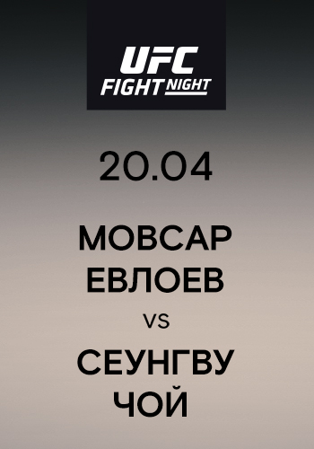Постер к эпизоду Мовсар Евлоев vs Сеунгву Чой 2019