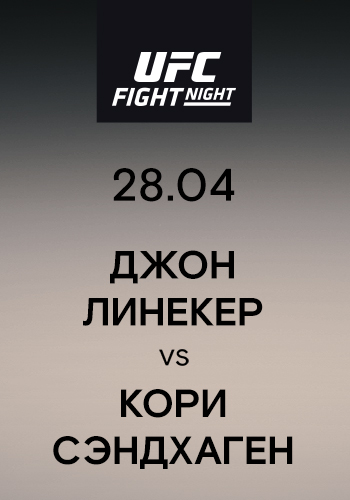 Постер к сериалу Джон Линекер vs Кори Сэндхаген 2019
