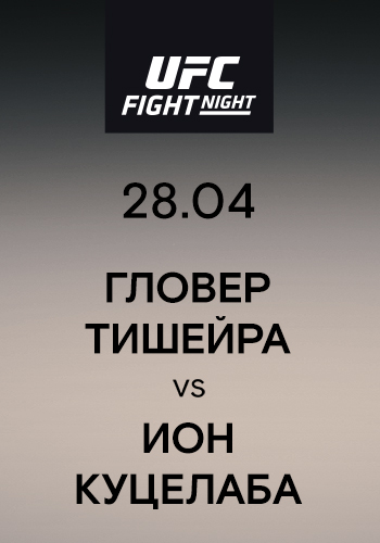 Постер к эпизоду Гловер Тишейра vs Ион Куцелаба 2019
